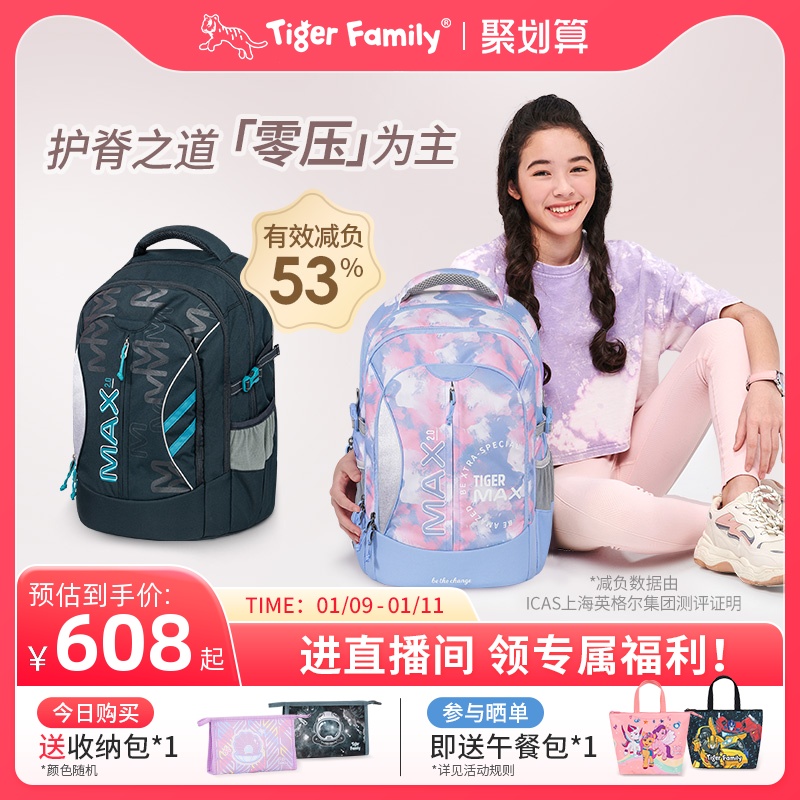 tigerfamily school bag elementary school pupil light girl 5-9 grade junior high school male child protection ridge minus double shoulder bag-Taobao