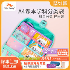 Сумка для документов tigerfamily学科分类袋 小学生科目透明收纳袋儿童手提文件补习袋