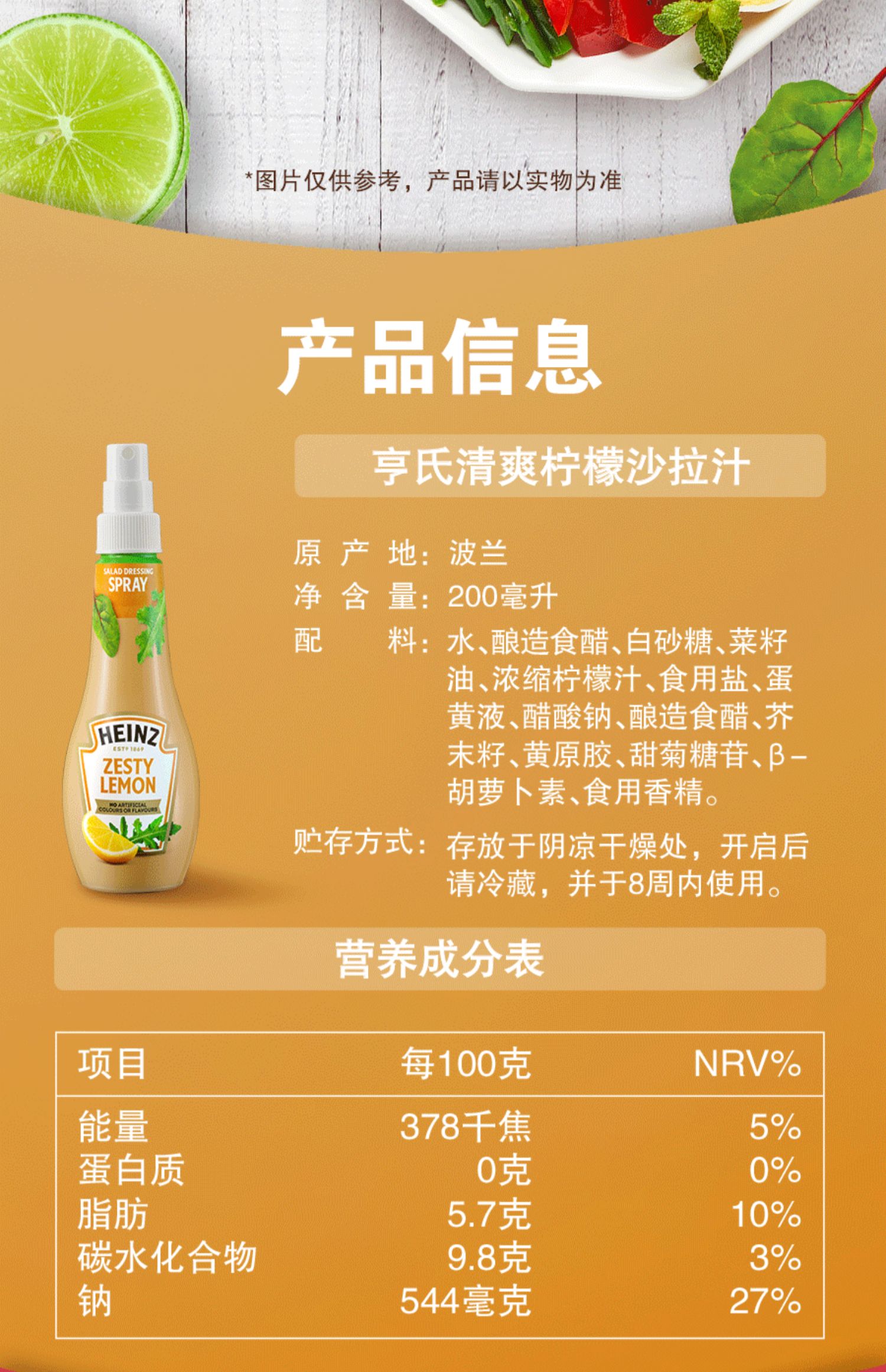 亨氏旗舰店沙拉汁喷雾200ml*2瓶