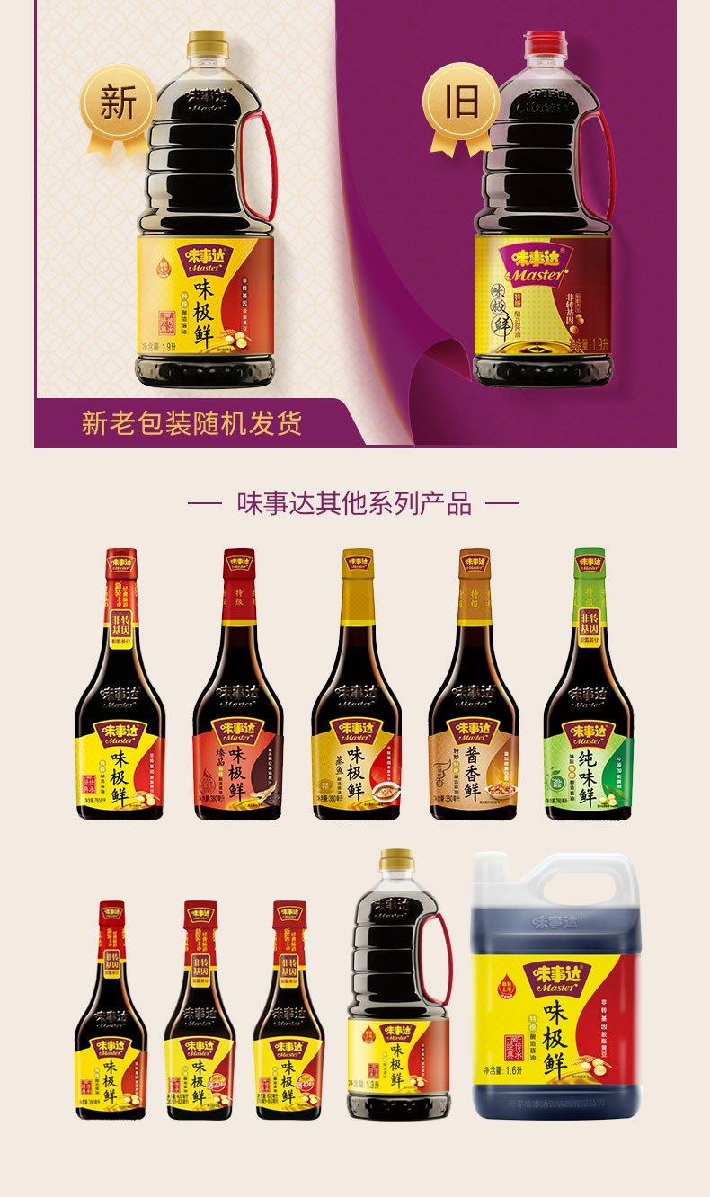 味事达味极鲜酱油酿造酱油1.9L*2