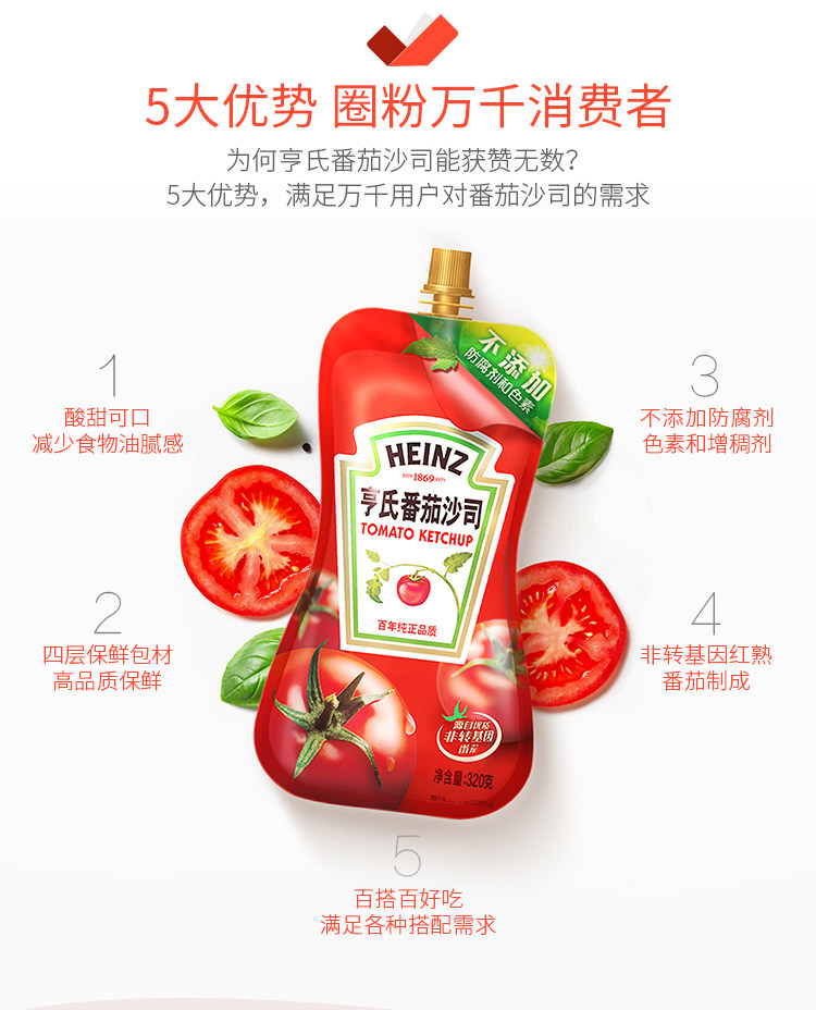 亨氏 番茄沙司挤压装 320g*4袋 图2