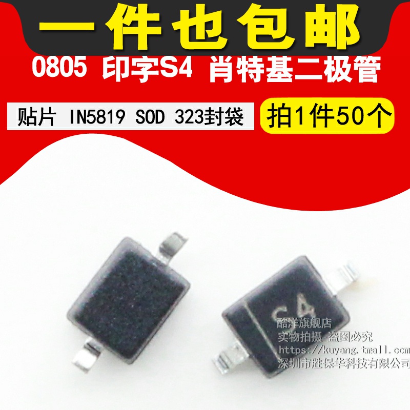 IN5819 SMD 0805 Volume Printing S4 Schottky Diode SOD323 Package (50 Pieces)