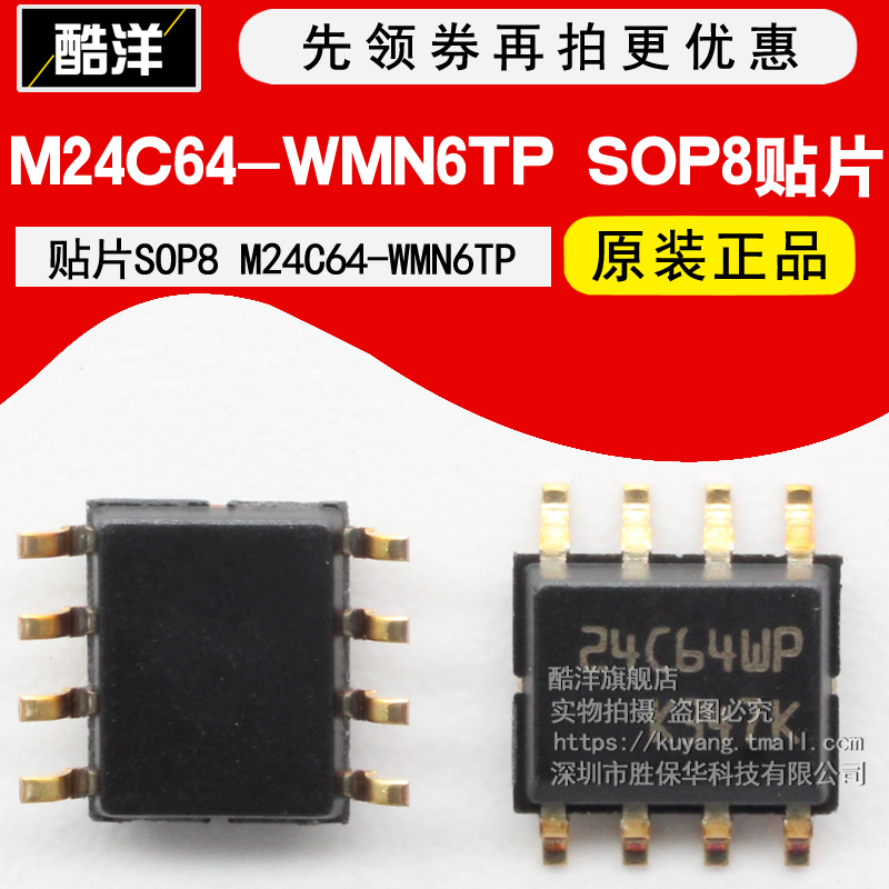 Chip M24C64-WMN6TP patch SOP8 24C64WP integrated circuit IC 5 to shoot only-Taobao