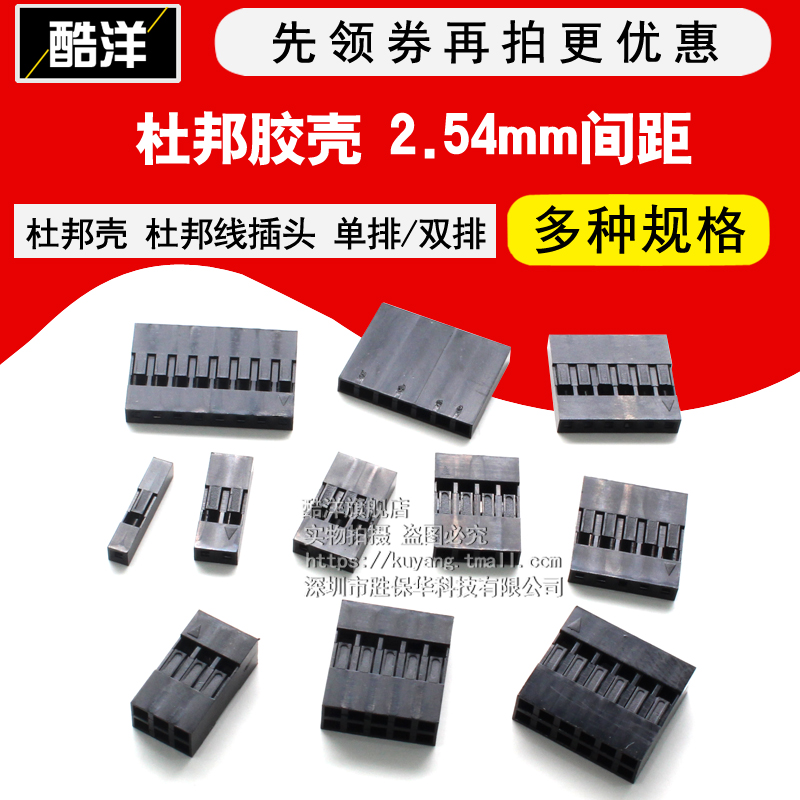 Dupont shell Dupont glue shell 2 54mm pitch Dupont wire plug single double 1P 1P 2P 3P 4P 4P 10P-Taobao
