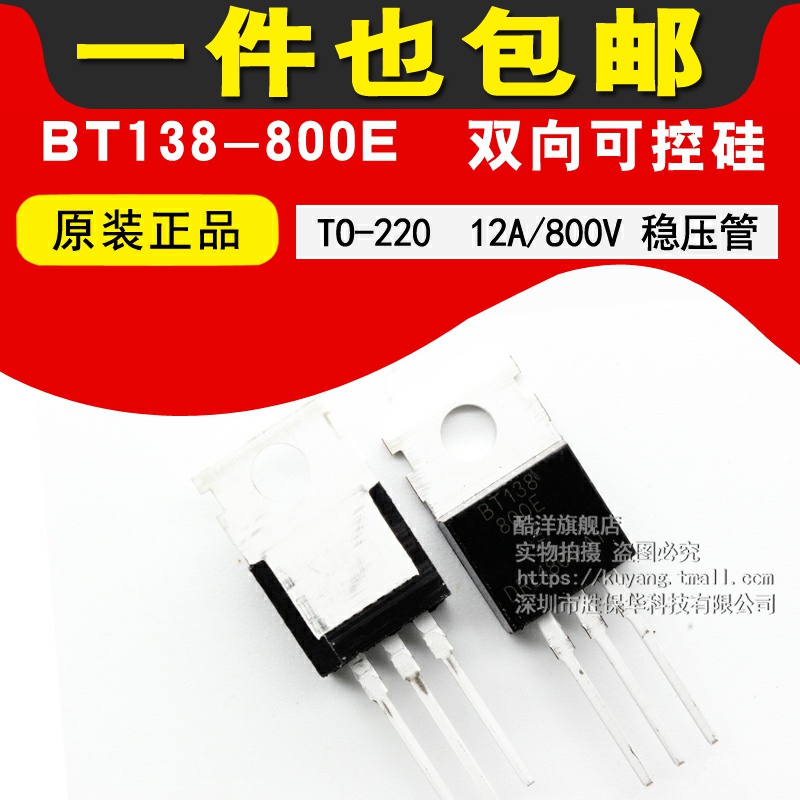 BT138-800E Two-way Semiconductor Control Rectifier 12a 800V Voltage Stabilizer BT138 Chip Directly Inserted TO-220