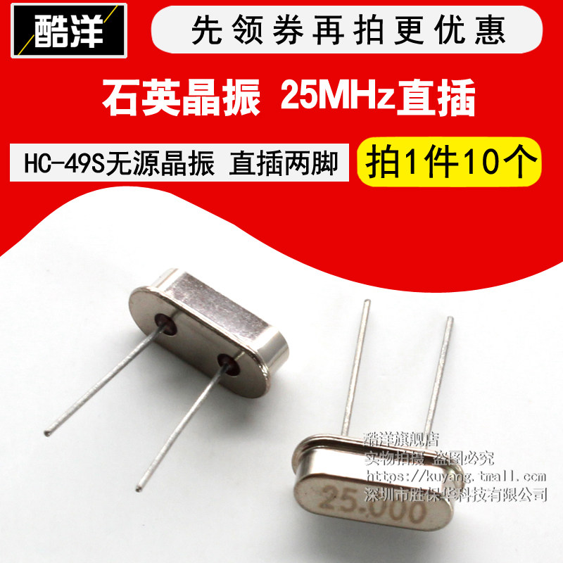 HC-49S passive crystal vibration 25MHz straight inserts two feet 25M quartz crystal Zhenzhong crystals (10)