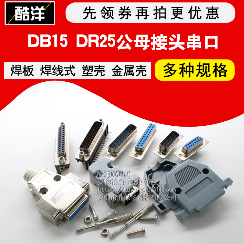 DB15 25 male head DR25 serial port joint connector welding plate welded wire type metal housing free of connection head