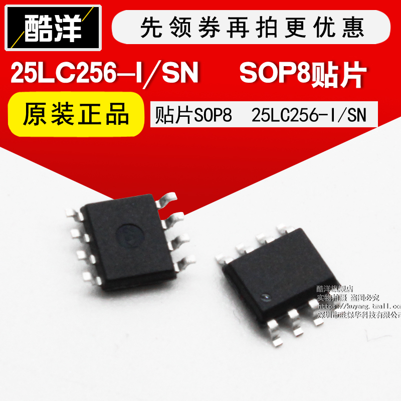 Chip 25LC256-I SN patch SOP8 25LC256T-I SN ICs IC-Taobao