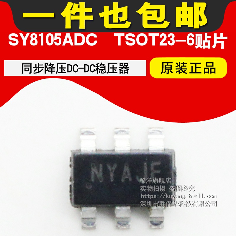 SY8105ADC synchronous step-down DC-DC voltage regulator wire print NY patch TSOT23-6 chip-Taobao