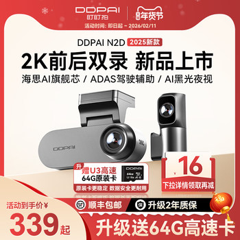 [New Product Launch]Dadapai N2D Dash Cam 2K High Definition Night Vision Front and Rear Dual Camera 2025 New Model