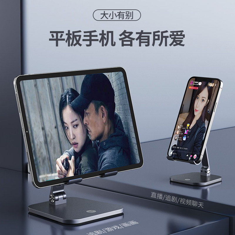 Mobile phone lazy desktop bracket universal tablet double-folding portable metal adjustable angle aluminum alloy support shelf anchor live chasing drama online class bedside fixed suitable for Huawei ipad