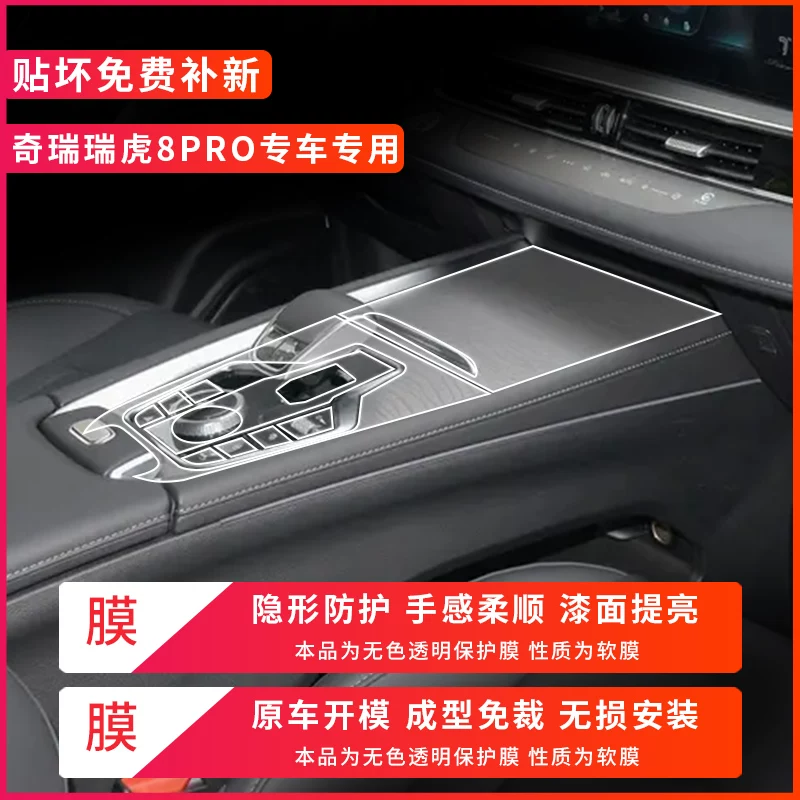Защитная стекло/пленка для экрана Chery Tiggo 8 PRO, закалённая, модификация центральной панели, плюс внутриfilm набор для украшения интерьера автомобиля