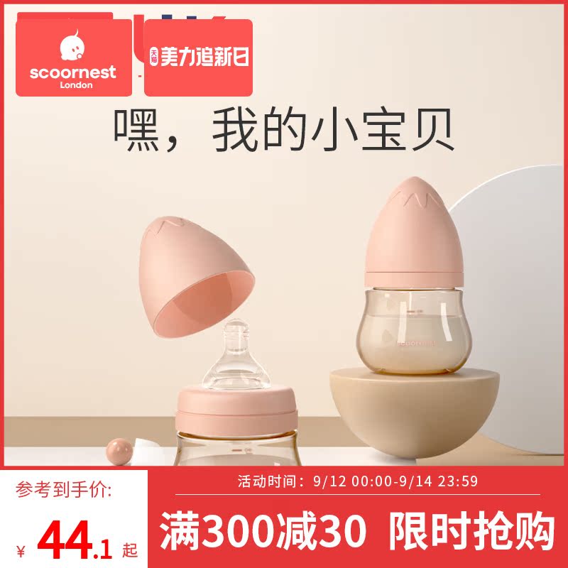 Scoornest branch nest newborn baby bottle ppsu wide-caliber baby bottle anti-fall anti-flatulence wide mouth