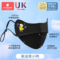 [6–12 лет] Leidy Yellow Duck [Легкая защита для глаз/UPF50+]