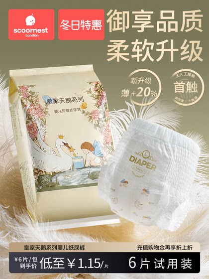 科巢超薄透气天鹅纸尿裤拉拉裤婴儿尿不湿试用装6片