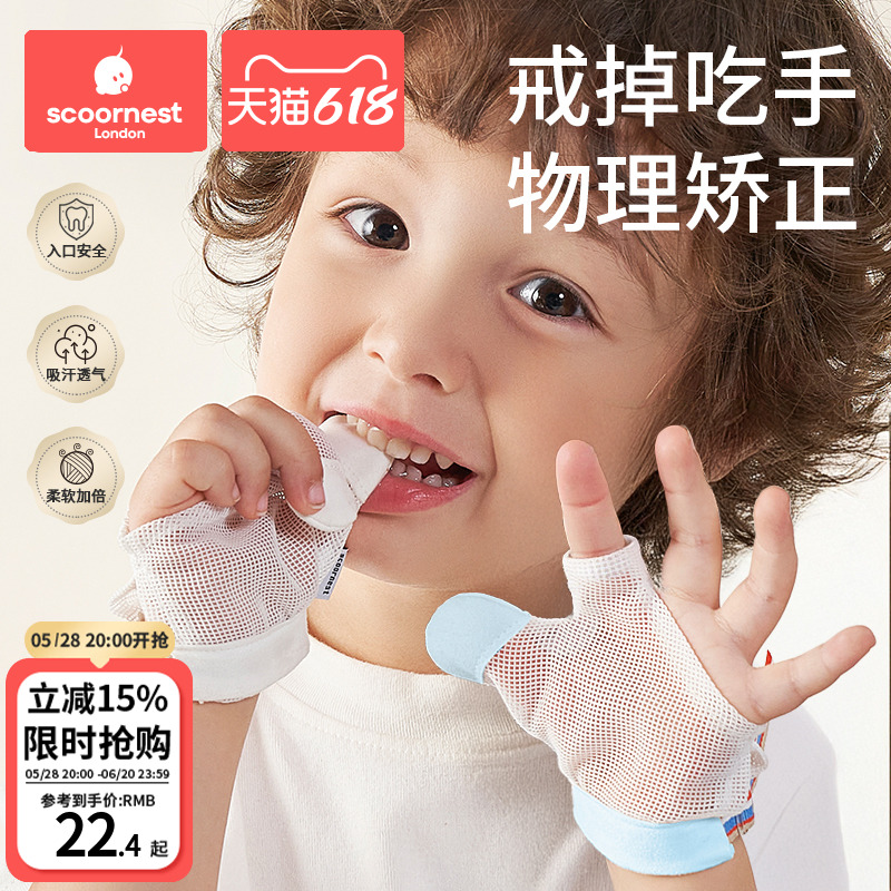 Kechao 指噛み防止アーティファクトフィンガーベビーナイトストップ指噛み防止子供用爪噛み防止子供用ベビー手袋指スリーブ