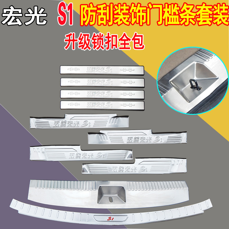 Five Rhombus Macro Light S1 Threshold Strip Macro Light s1 Greeting Pedal Retrofit Special Rear Special Pedal Rear Lever Guard Plate