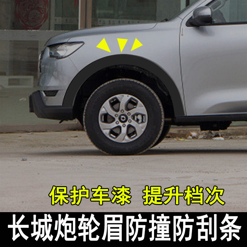 Special for Great Wall Cannon Pickup Truck Retrofit Wheel Brow Bumper Body Stickers Hub Accessories Trim New Energy Accessories