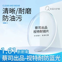 [Пакет 5] 0-600 градусов 1.61 Zeiss-Vision, чтобы сопротивляться синим свету