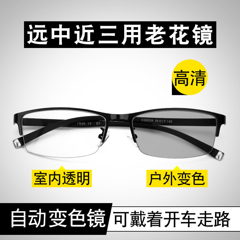 Far and near dual purpose intelligent high-definition old flower glasses male zoom colour changing old light three use automatic adjustment degree multifunction 