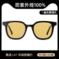 【Пакет 9】 0-800 градусов, 3188 черная рама с 1,67 поляризованной желтой пленкой