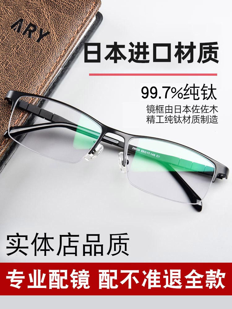 Pure titanium eyeglass frame male myopia can be equipped with power lenses Half frame frame Ultra-light large face titanium alloy eyes Titanium alloy