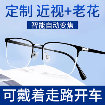 Far and Near Dual-Use Reading Glasses for Men, Automatic Adjustment of Prescription, Smart Zoom, Three-In-One for Distance, Near and Middle Distance, Myopia and Presbyopia Two-In-One