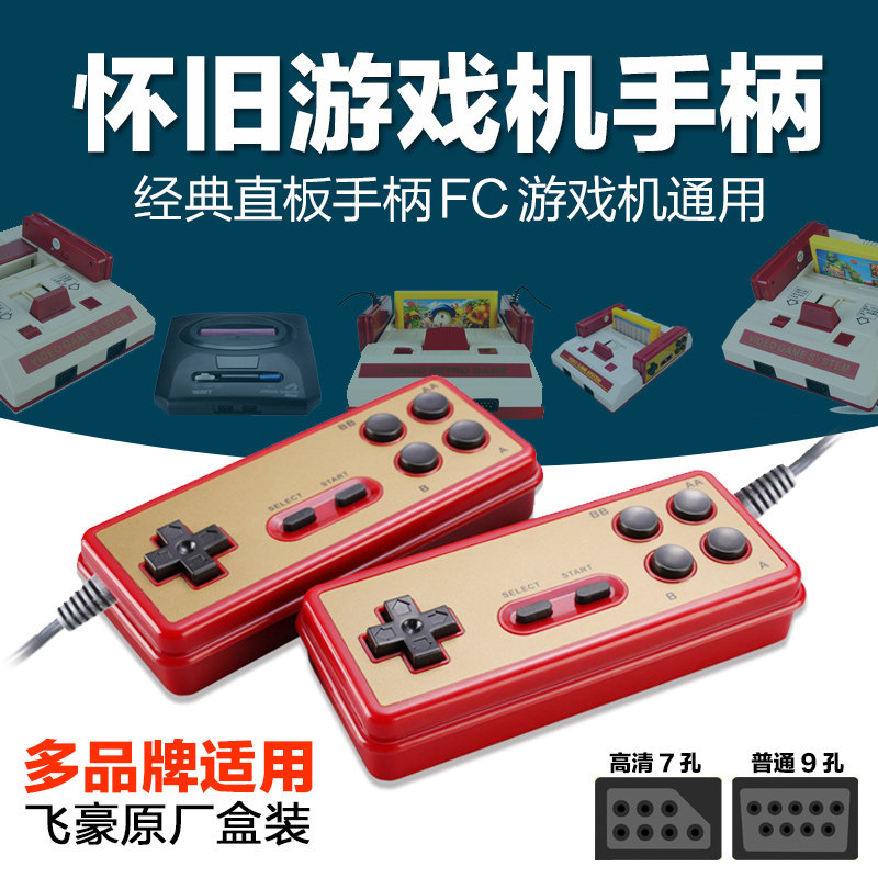 7-hole old gamepad 4K high-definition red and white machine FC TV game console classic nostalgic double 9-hole handle flying little overlord cool child card game machine universal 7P9P pin handle
