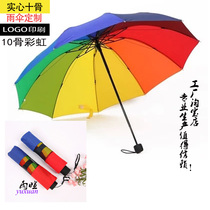 Three-fold 10-bone folding mens and womens rainbow umbrella custom advertising umbrella gift umbrella custom printed logo