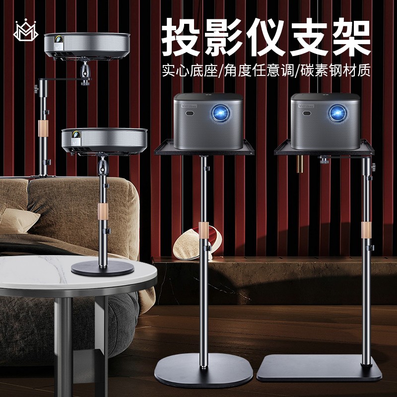 Projector bracket is suitable for XGIMI h3sz6x Dangbei x3 millet nut projector home desktop floor-to-ceiling bedside sofa against the wall to hide home without punching against the wall tray storage shelf