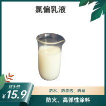 Chlorine partial emulsion high elastic emulsion waterproof moisture-proof fire-proof indoor and outdoor coating retarded soil interior and exterior wall construction adhesive