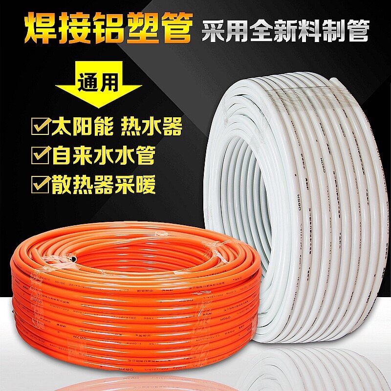 Solar Aluminum plastic pipe hot water pipe 4 points 6 points water pipe upper and lower water pipe fittings 12161620 hot and cold pipe