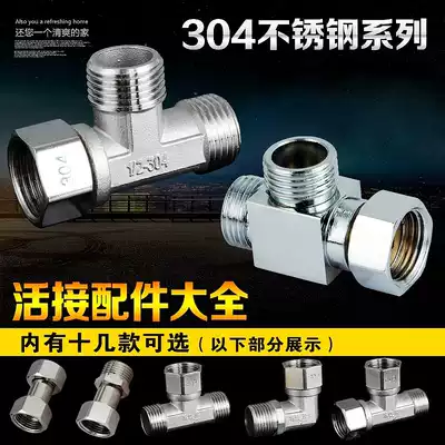 4 points inner and outer wire living three-way gas pipe water heater copper fittings live elbow water pipe joint 304 stainless steel