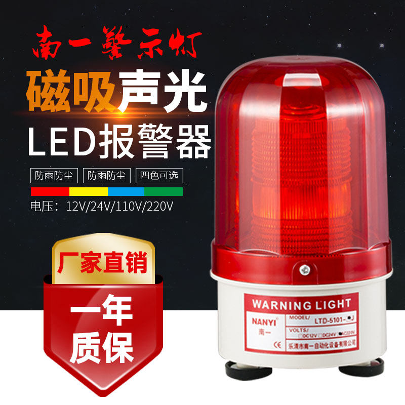 Nanyi LTD-5101J forklift magnetic sound and light alarm light 220VLED strobe warning light 24v12v48v36v