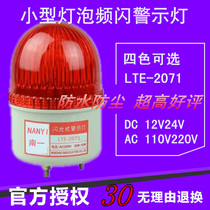 Small warning light 220V alarm LTE-2071 silent signal light 24v12v strobe always bright can be done