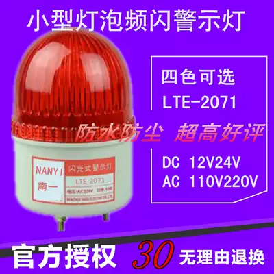 Small warning light 220V siren LTE-2071 silent signal light 24v12v strobe always bright can do