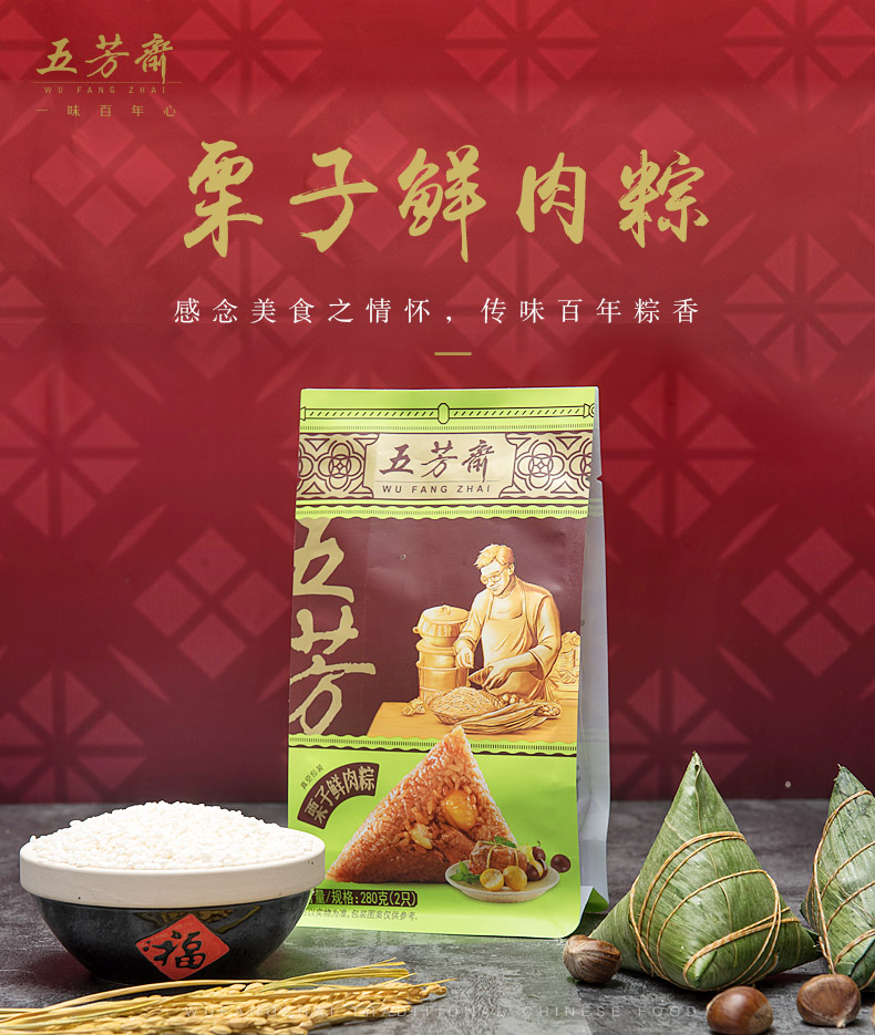 嘉兴特产五芳斋粽子 真空板栗粽 栗子鲜肉粽子 早餐速食140克*2只