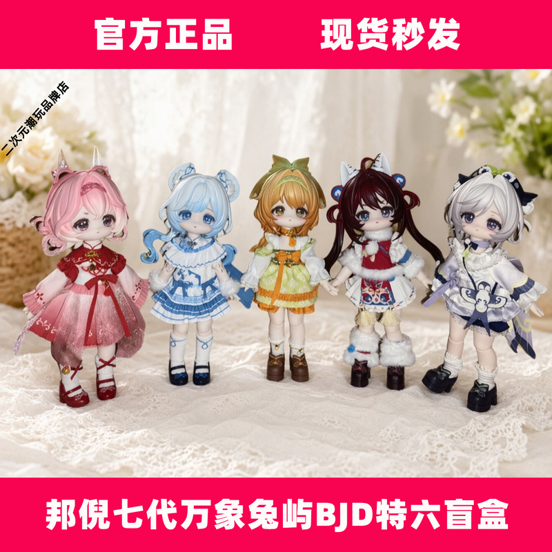 In Stock Come4Free Bangni 7Th Generation Wanxiang Rabbit Island Bjd Blind Box Movable Doll Figurine Gift