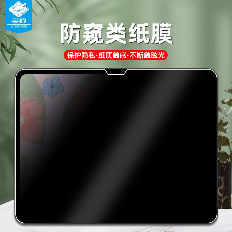 iPad Pro 2025 Paper-Like Anti-Peeping Film 360-Degree iPad Pro 13 Anti-Peeping Film 11inch Full-Screen iPad 2022 Handwriting 12.9inch Matte iPad Pro Tablet Screen Protector 2024