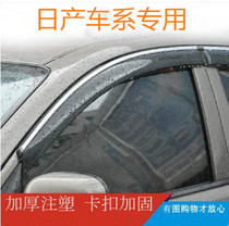 Suitable for Jinke New Qashqai New Qijun rain and shine shields for car windows and rain eyebrows car-specific rain shields and rain shields