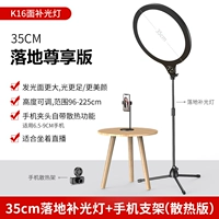 Напольный заполняющий свет, мобильный телефон, диаметр 35мм, 35см