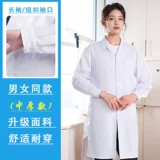 Белый халат, лонгслив, униформа врача, химическая униформа медсестры для школьников