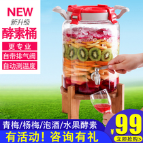 Glass enzyme barrel household automatic exhaust filial piety barrel sparkling wine bottle homemade fruit enzyme fermentation barrel sealed can