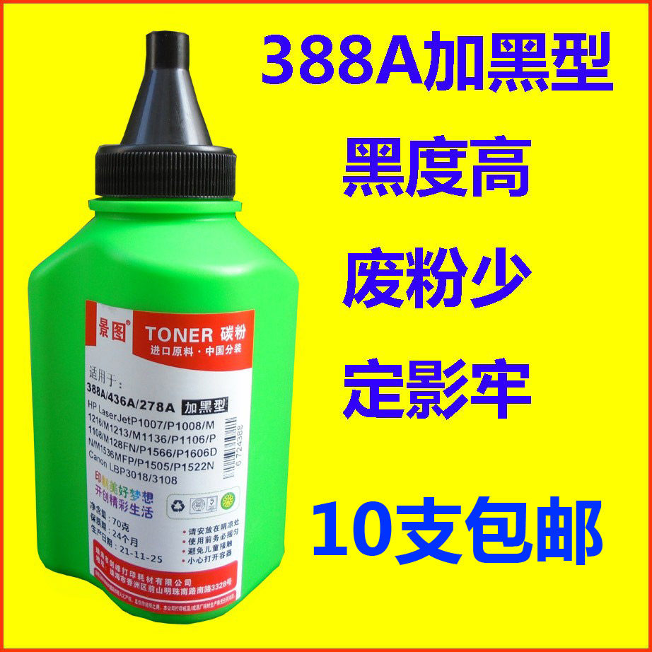 View map applicable HP388A Carbon M126a M126a 1136 P1108 1106 128FN 1213 88A toner