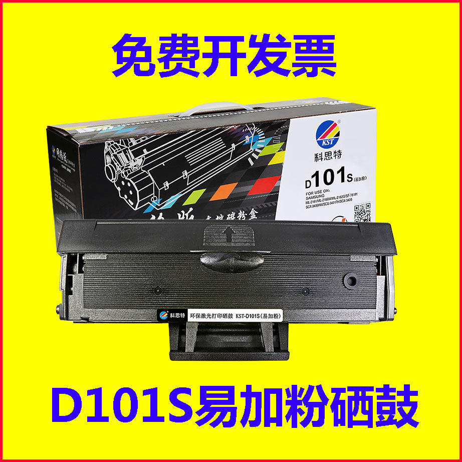 Coste D101S toner cartridge suitable for Samsung scx-3401 3405 3400 ML-2161 2165 D101S