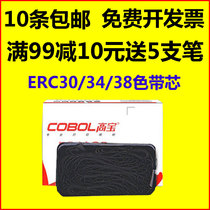  Gaobao ER30 34 38 ribbon core Suitable for Epson TM220 200 230 M250 M260 U370