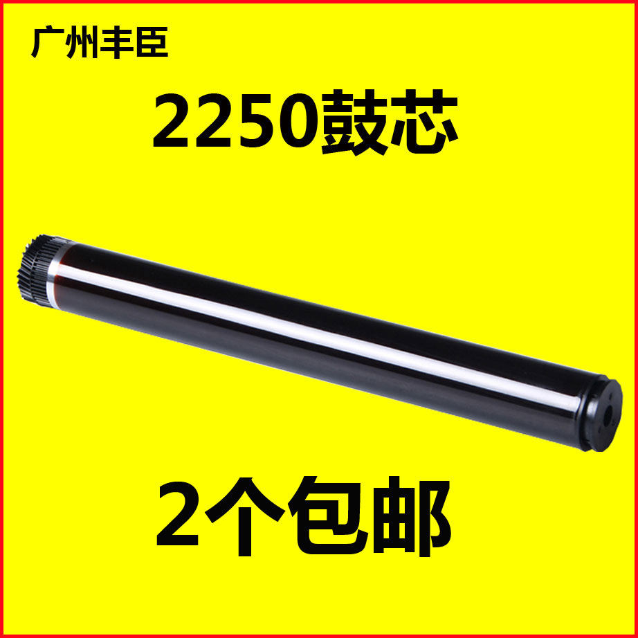 Applicable Brothers DR2250 Drum core MFC-7360 7470 7860 7057 7060D HL2240D 2250-Taoba