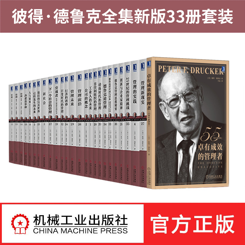 卓有成效的管理者预订订购价格- 京东