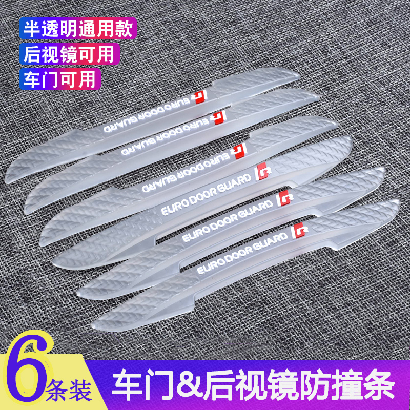 Car Door Anticollision Stick Transparent Thickening Universal Rear Mirror Crash-proof Strip Anti-Rub Stiction Anti-Rub Protection Adhesive Tape