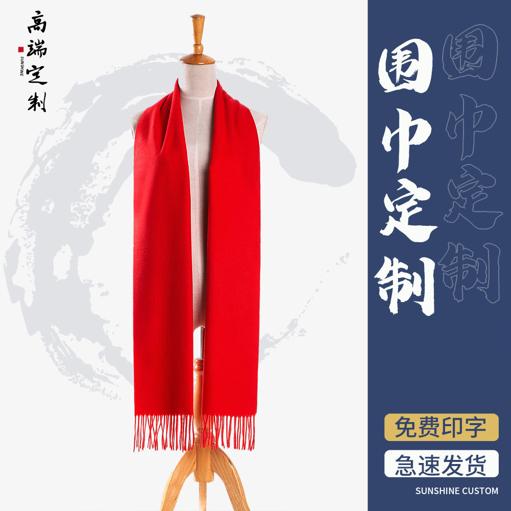 China Red Scarf Custom Printing logo Company Annual Meeting Scarf Printing Classmate Party Wedding Clan Yellow Scarf